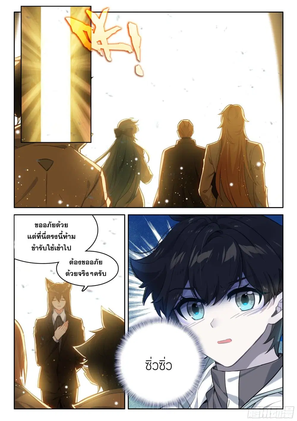 Douluo Dalu IV: Zhongji Douluo ตอนที่ 435 — หน้า 13 จาก 18