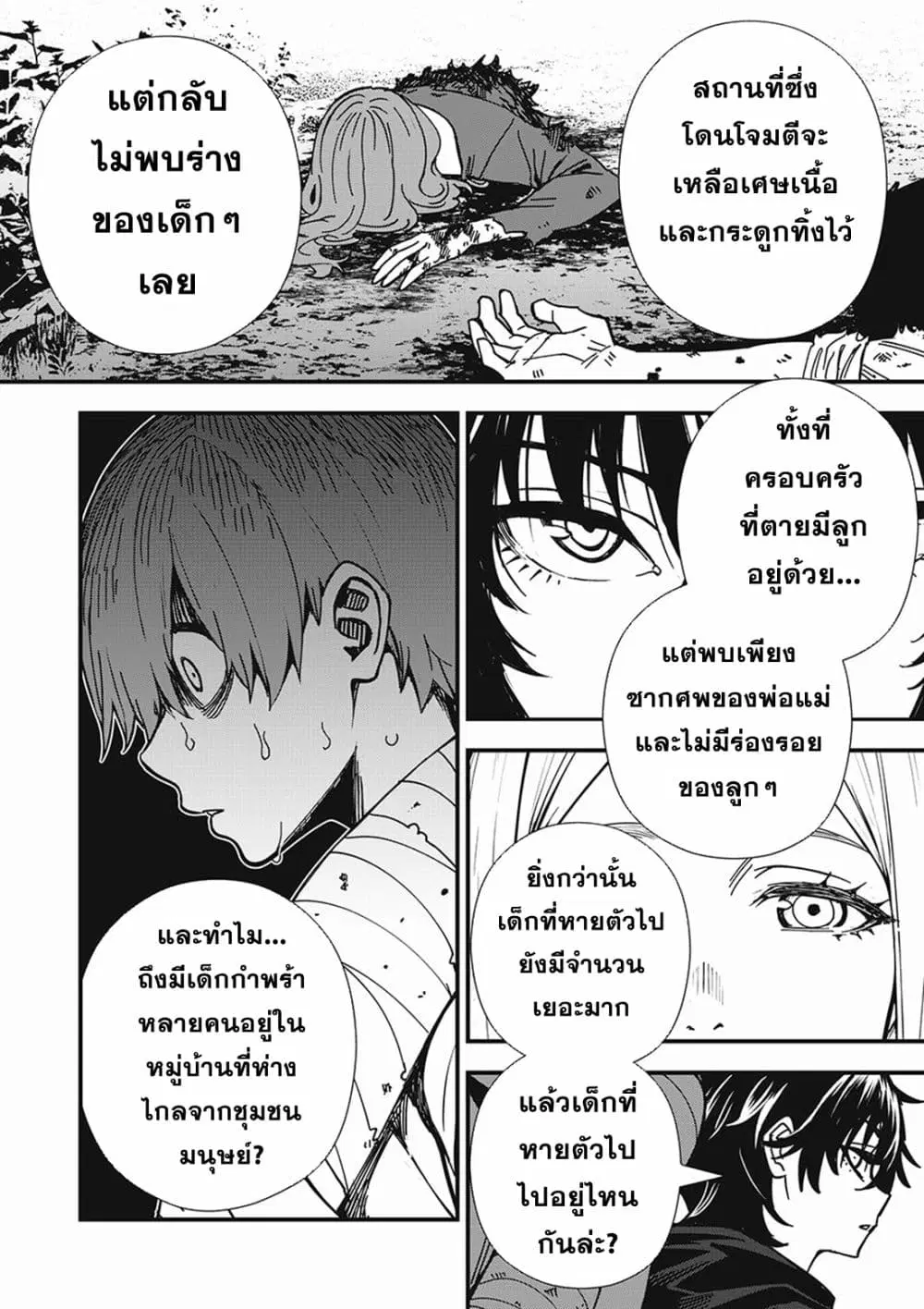 Monster Stein ตอนที่ 3 — หน้า 6 จาก 25