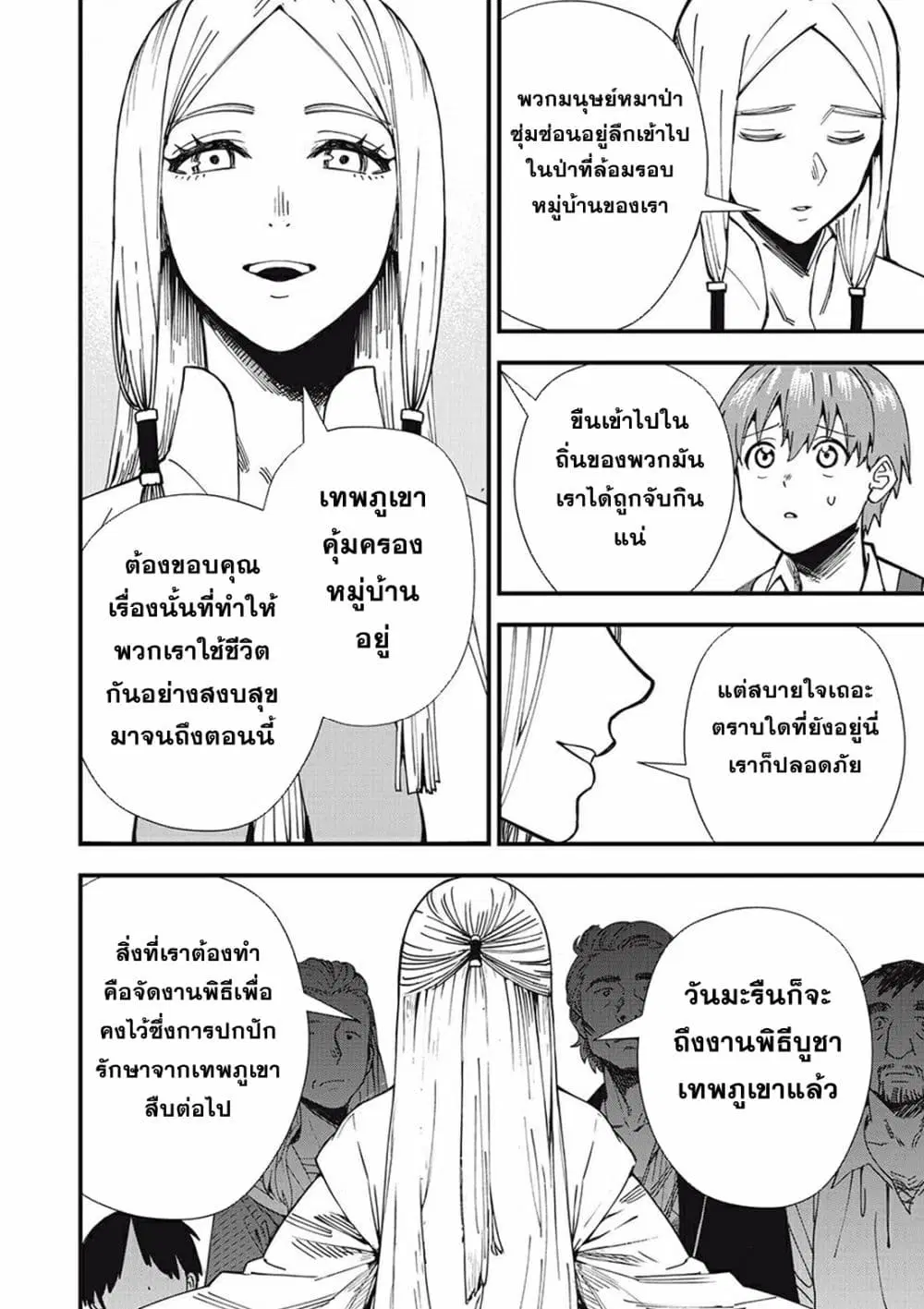 Monster Stein ตอนที่ 1 — หน้า 11 จาก 58