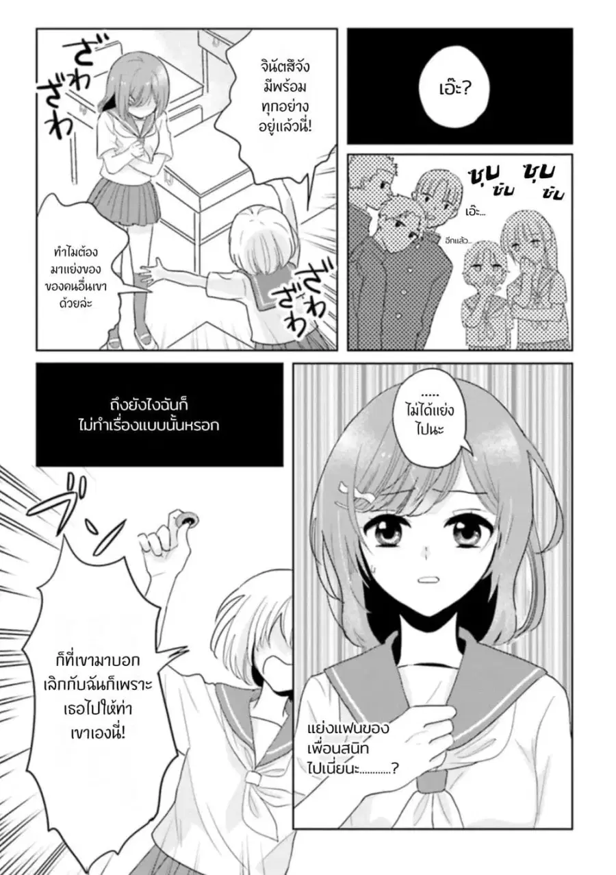 Nibanme na Boku to Ichiban no Kanojo ตอนที่ 2 — หน้า 15 จาก 31