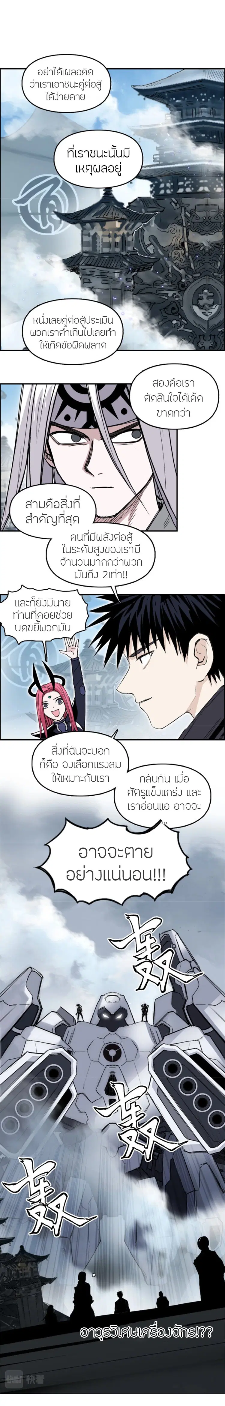 Super Cube ตอนที่ 291 — หน้า 4 จาก 17