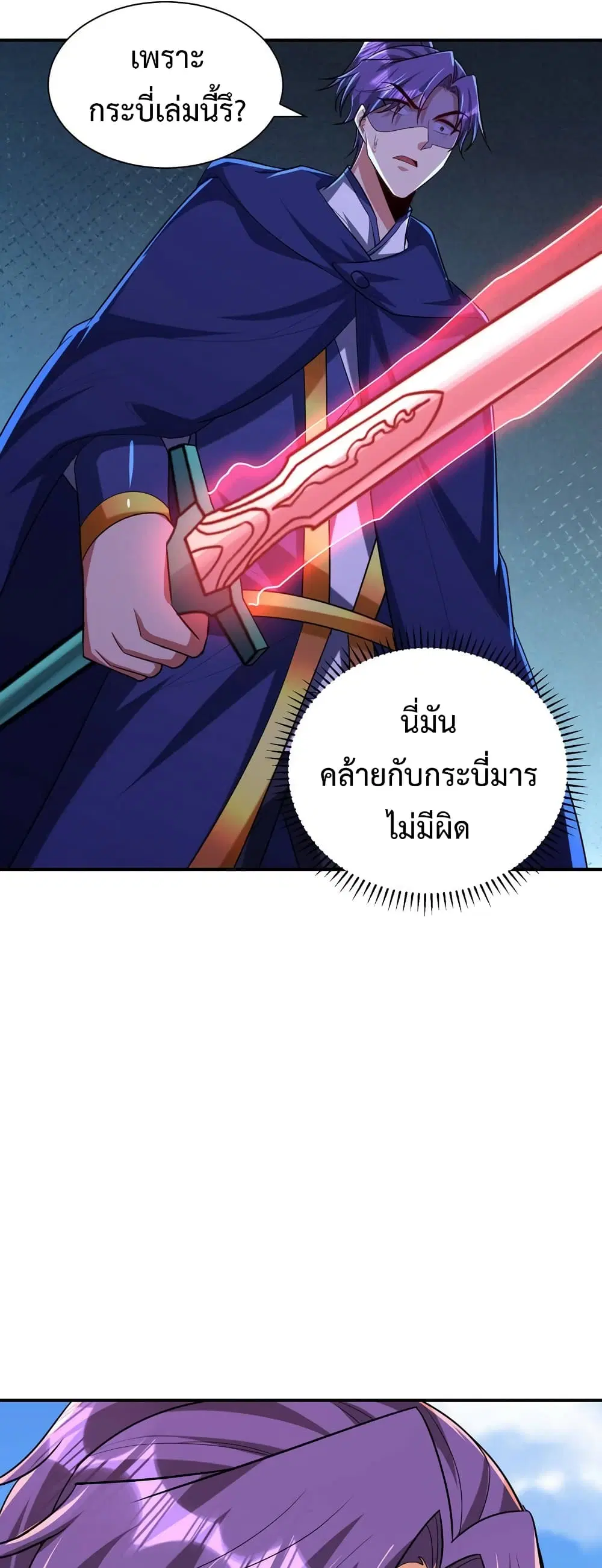 Rise of The Demon King ตอนที่ 288 — หน้า 18 จาก 32