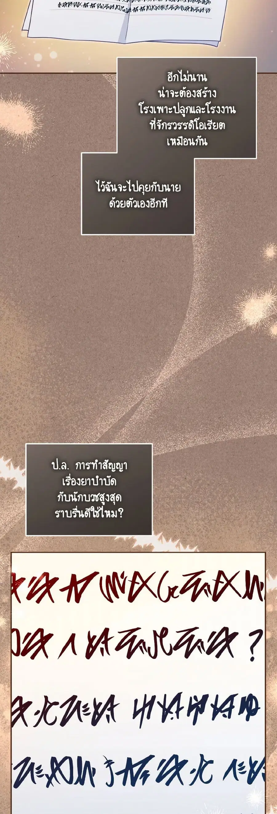 I’m Being Raised by Villains เมื่อฉันถูกเลี้ยงโดยเหล่าวายร้าย ตอนที่ 79 — หน้า 35 จาก 40