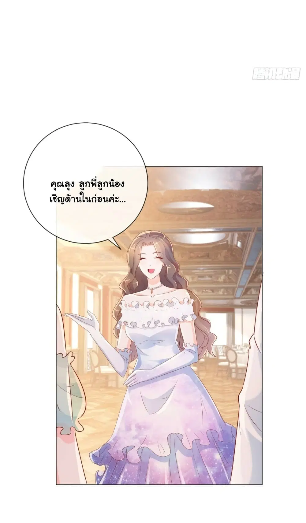 The Lovely Wife And Strange Marriage ตอนที่ 343 — หน้า 24 จาก 37
