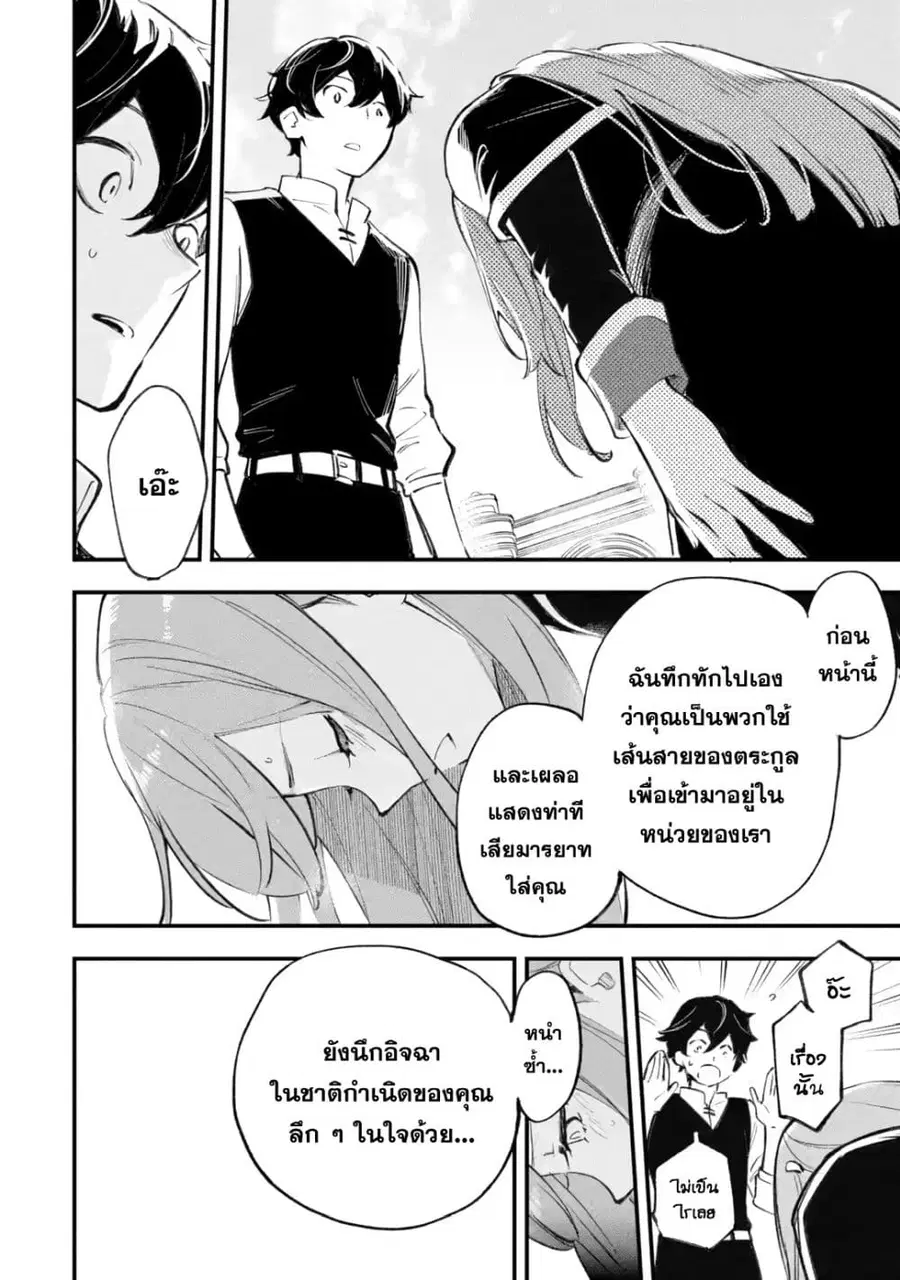 Maryoku Zero no Saikyou Kenja: Mahou Riron o Kiwametara, Sekai Saikyou ni Natteita ตอนที่ 1 — หน้า 47 จาก 72