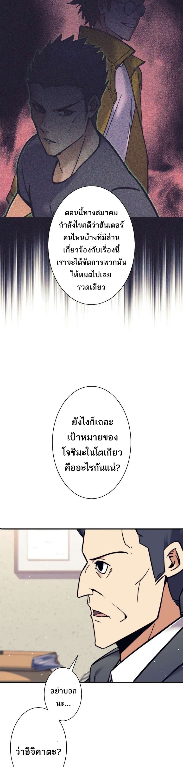 I’m an Ex-class Hunter ผมคือฮันเตอร์คลาส EX ตอนที่ 13 — หน้า 11 จาก 34