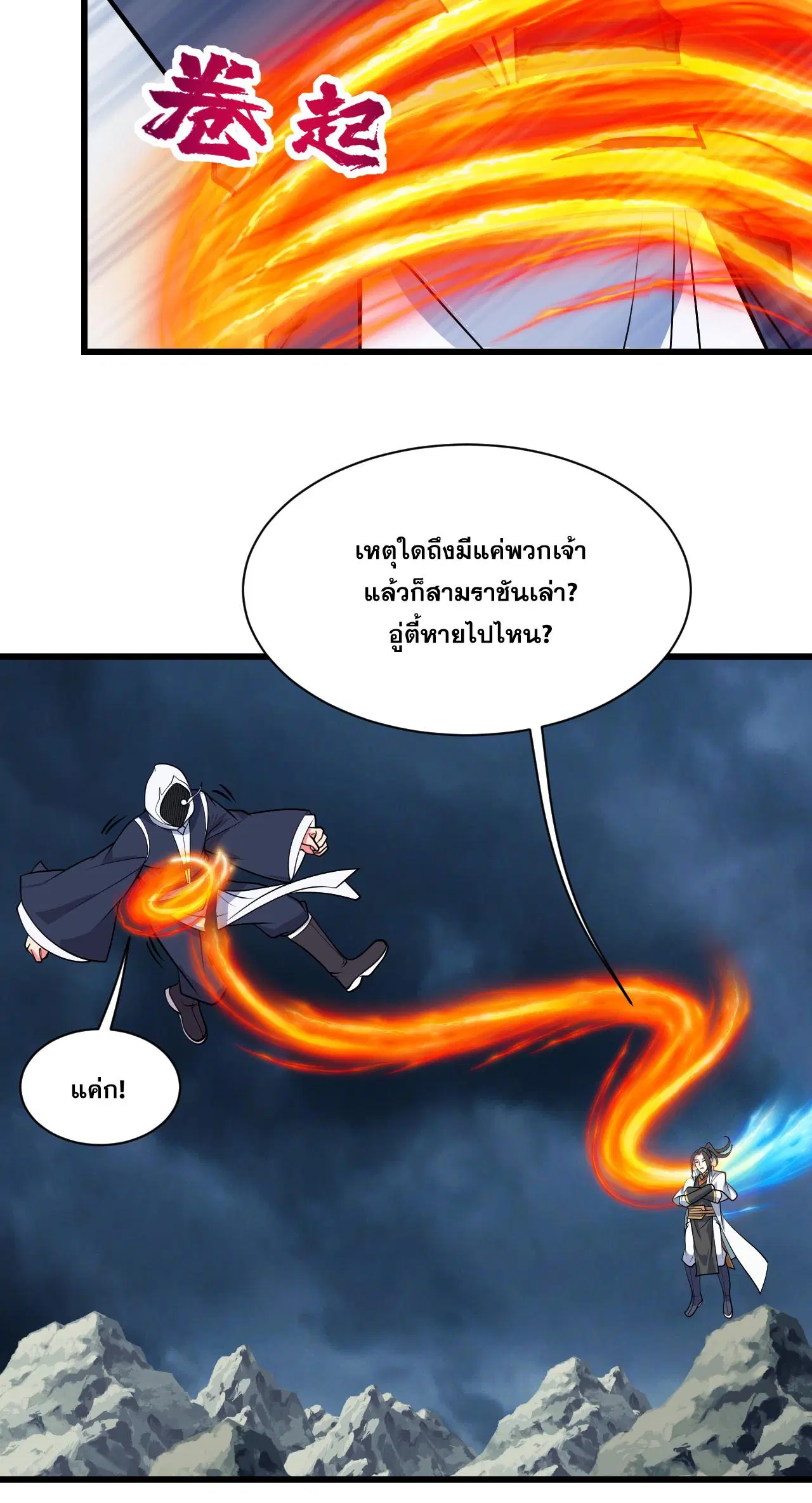 Matchless Emperor ตอนที่ 374 — หน้า 10 จาก 33