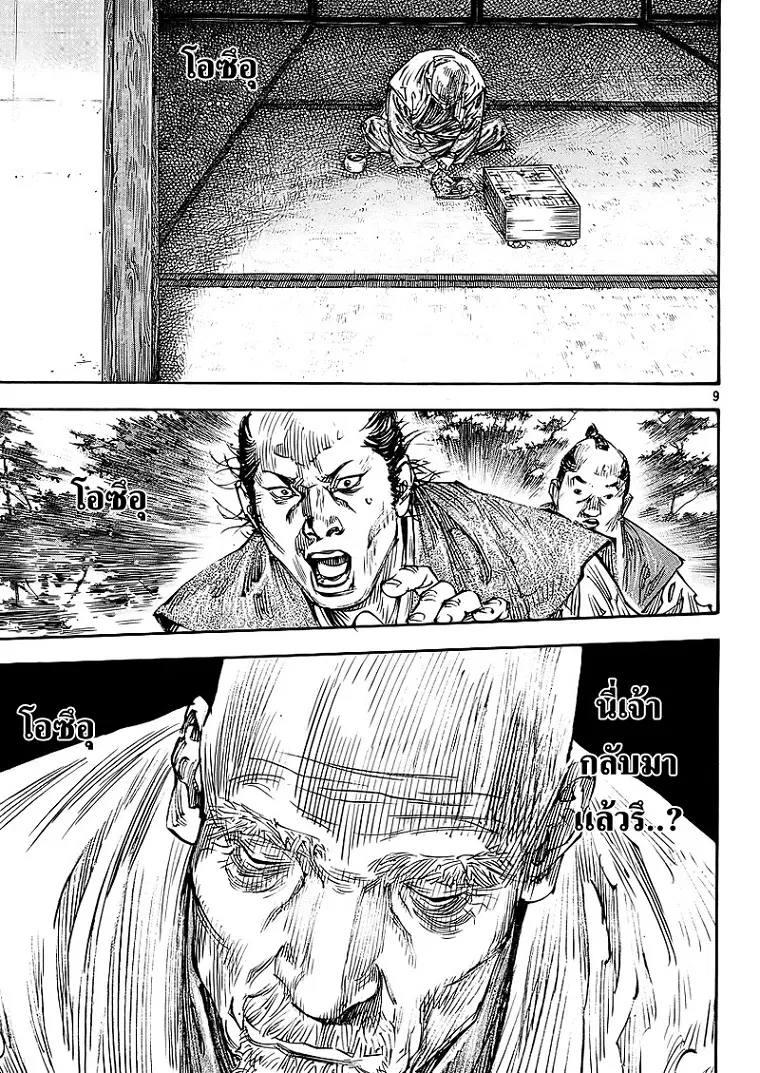 Vagabond ตอนที่ 278 — หน้า 8 จาก 15