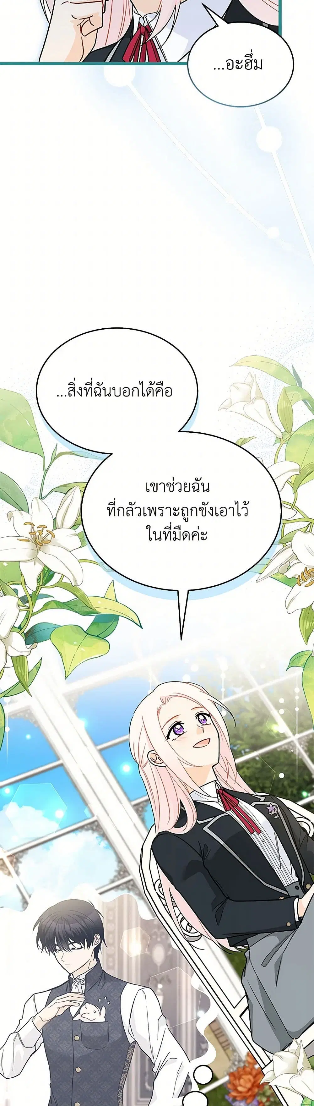 The Symbiotic Relationship Between a Panther and a Rabbit ตอนที่ 163 — หน้า 19 จาก 37