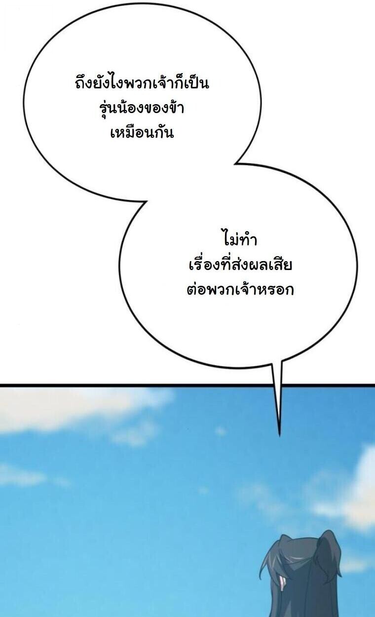 Initializing the Sect System ปฐมบทแห่งระบบสำนัก ตอนที่ 20 — หน้า 92 จาก 136