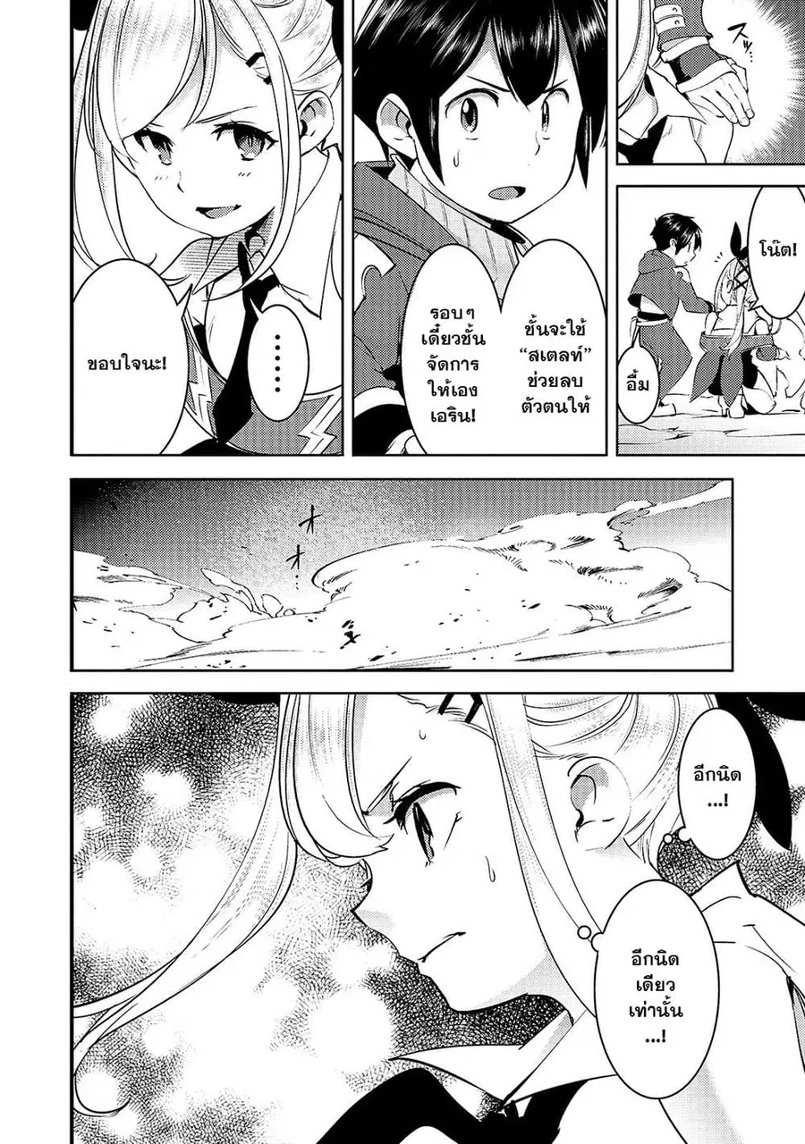 Hazure Skill [Mapping] wo Te ni Shita Shonen ha Saikyou Party to Dungeon ni Idomu ตอนที่ 12 — หน้า 20 จาก 39