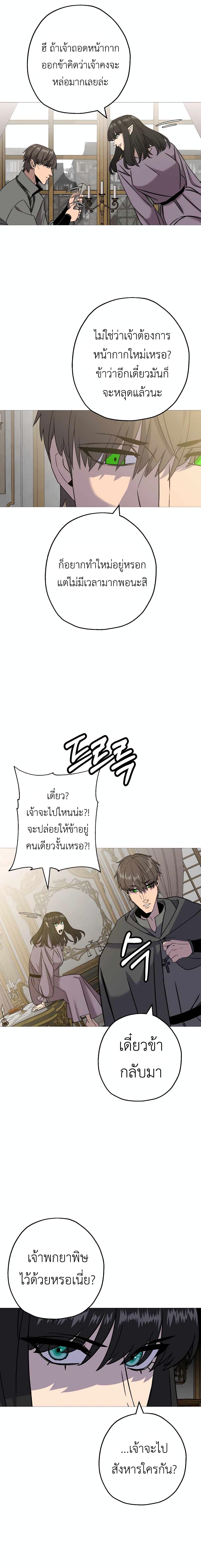 The Story of a Low-Rank จากเบี้ยสู่ราชัน ตอนที่ 103 — หน้า 4 จาก 20