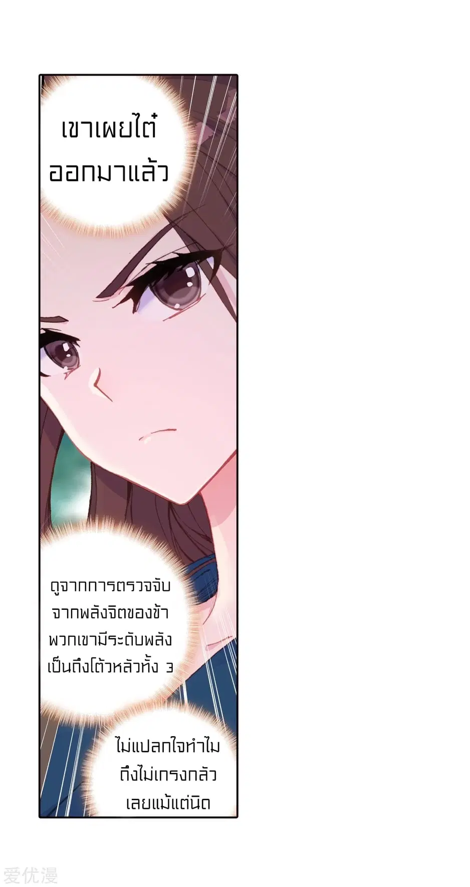 Douluo Dalu II: Jueshi Tangmen ตอนที่ 221 — หน้า 13 จาก 42
