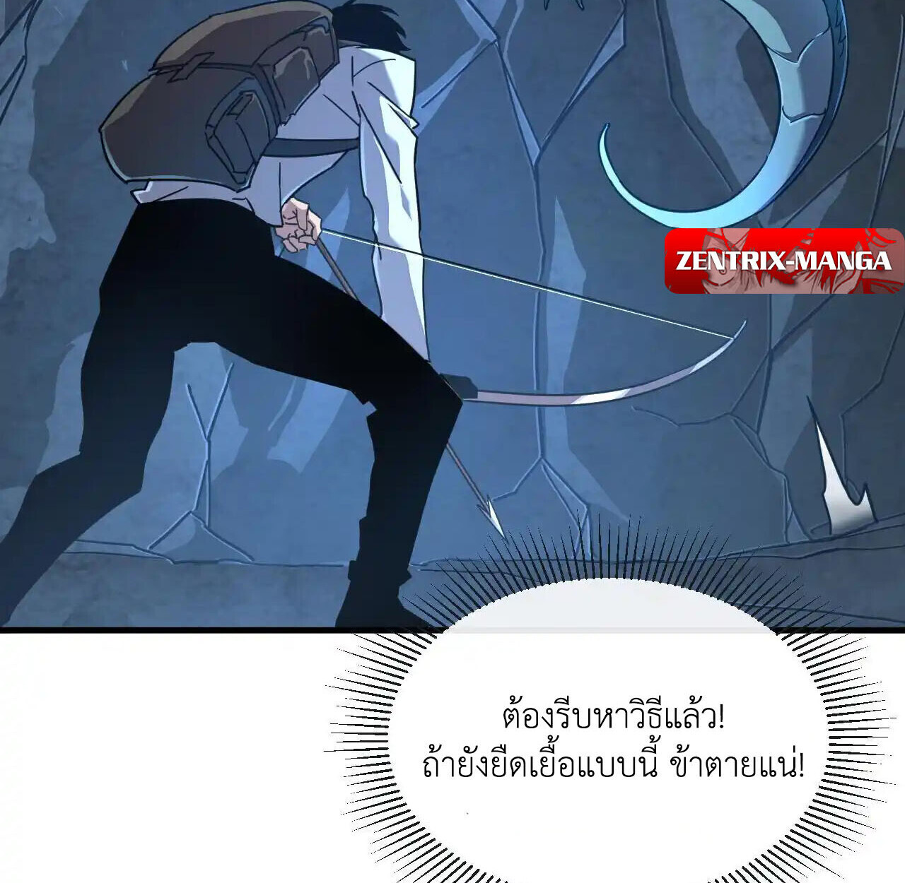 Axe God Path of Invincibility ผู้ถือครองขวานเทวะสู่วิถีไร้เทียมทาน ตอนที่ 6 — หน้า 86 จาก 90