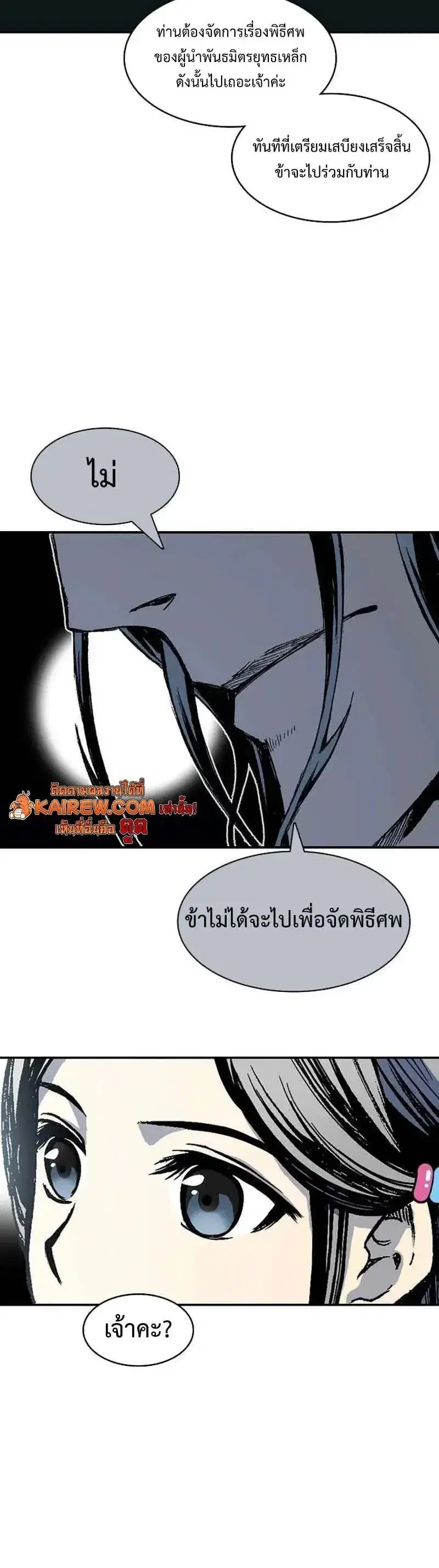 Memoir of the God of War ตอนที่ 247 — หน้า 20 จาก 42
