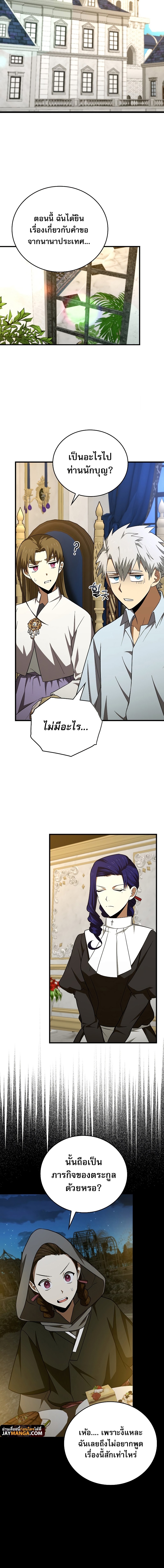 To Hell With Being a Saint, I’m a Doctor ตอนที่ 53 — หน้า 6 จาก 18