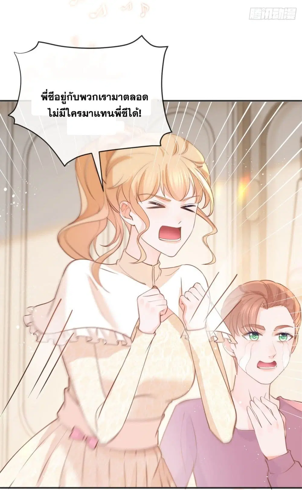 The Lovely Wife And Strange Marriage ตอนที่ 395 — หน้า 33 จาก 50
