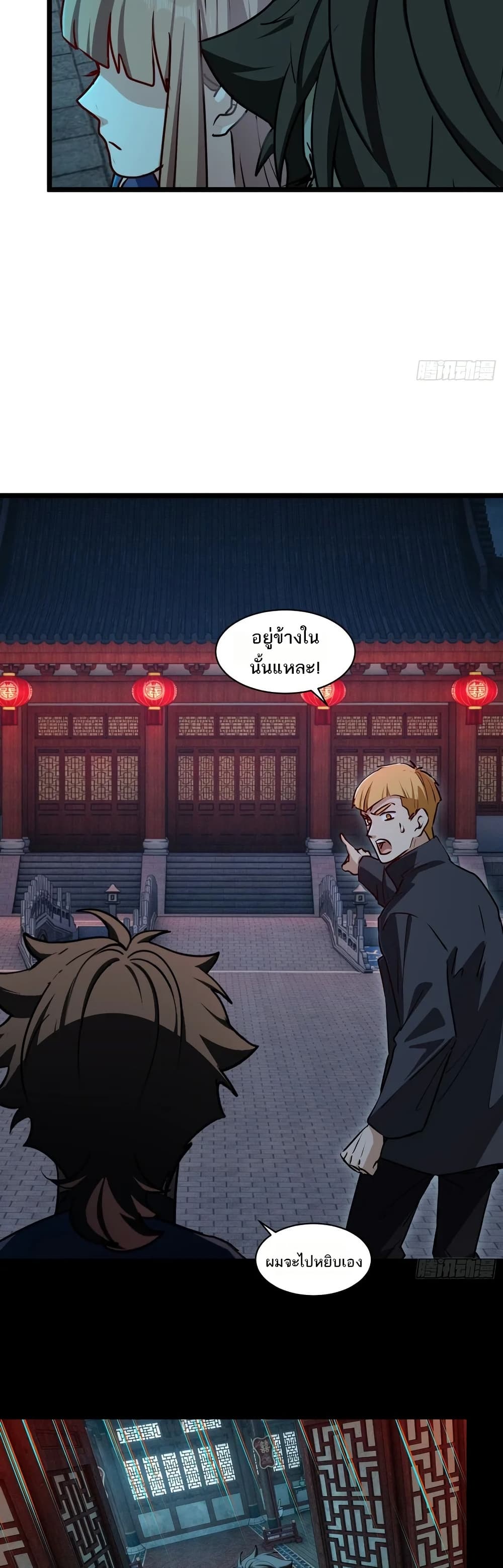 Spirit Realm Wanderer ผู้ท่องแดนวิญญาณ ตอนที่ 60 — หน้า 12 จาก 20