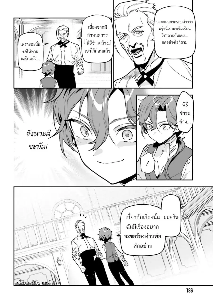 Gokuaku Kizoku, Kenkyo Kenjitsu ni Musou suru ตอนที่ 1 — หน้า 29 จาก 43