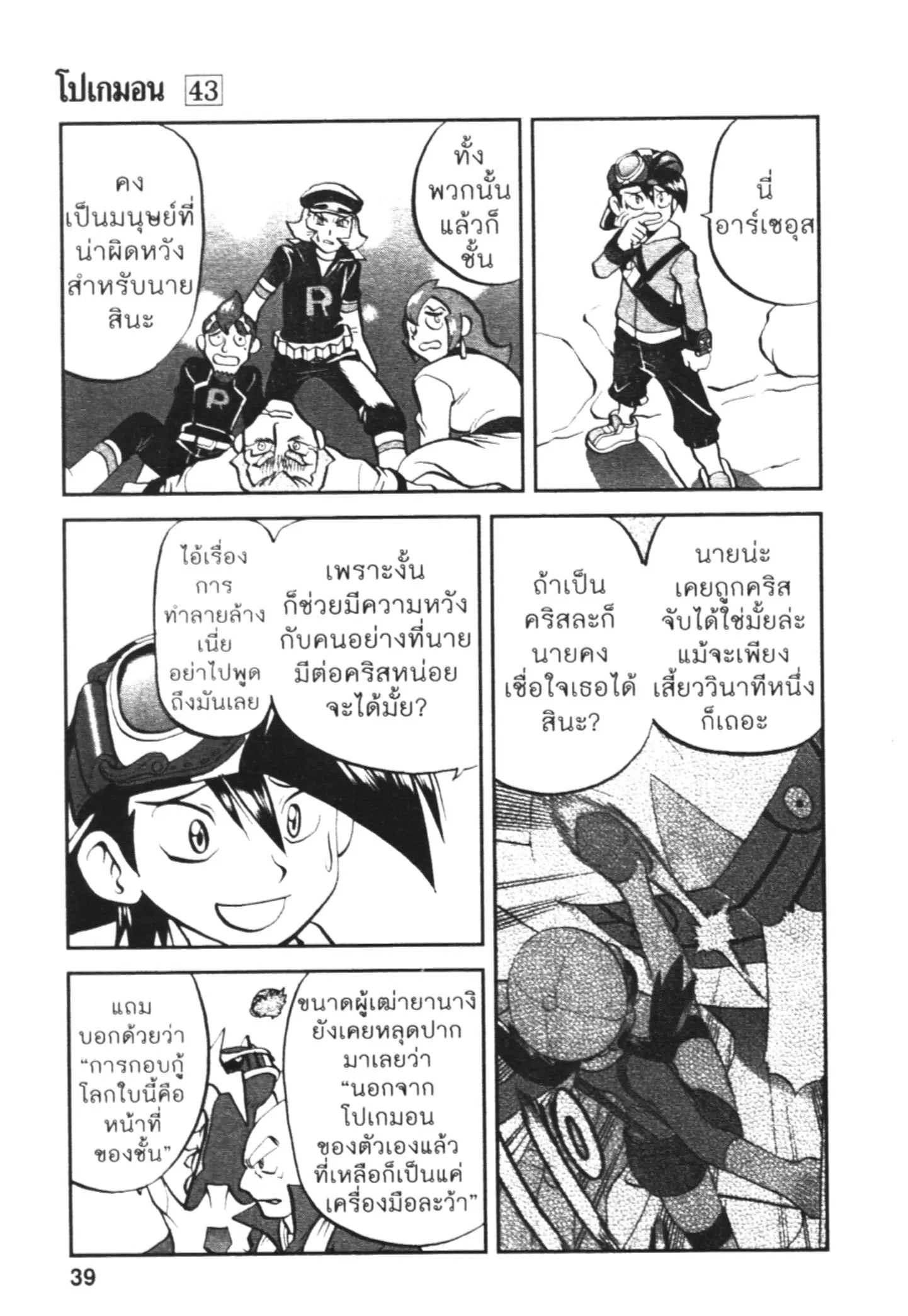 Pokémon ตอนที่ 458 — หน้า 14 จาก 15