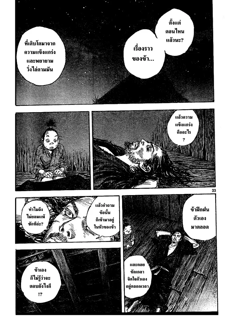 Vagabond ตอนที่ 311 — หน้า 32 จาก 35