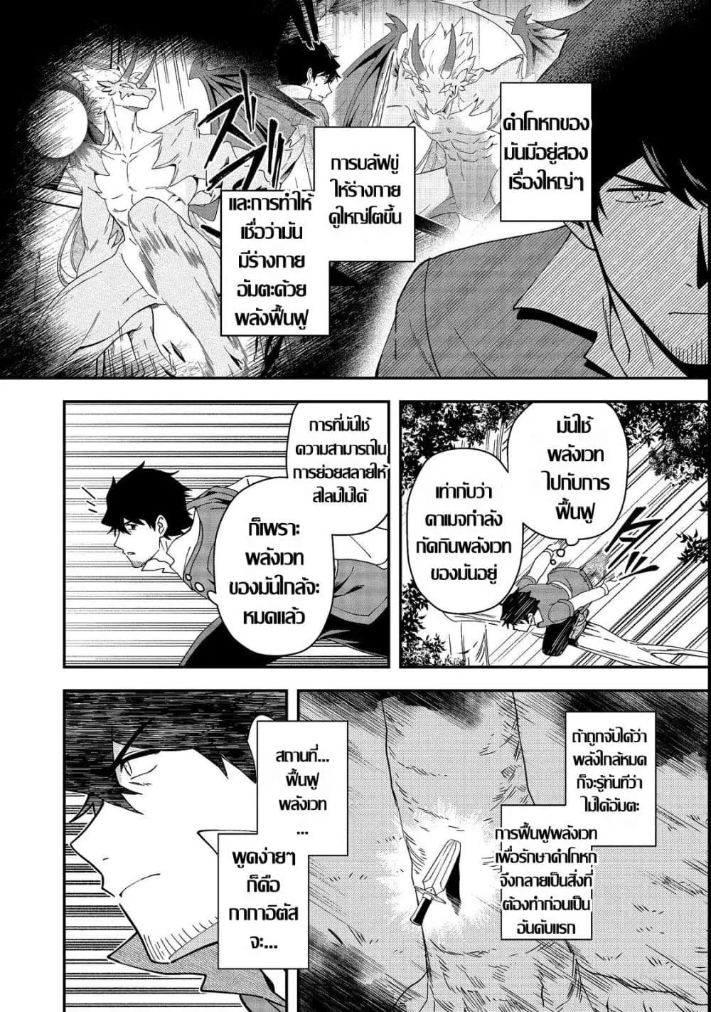 Hirotta Dorei-tachi ga Tabidatte Haya Juunen, Nazeka Ore ga Densetsu ni Natteita @COMIC ตอนที่ 9 — หน้า 12 จาก 29