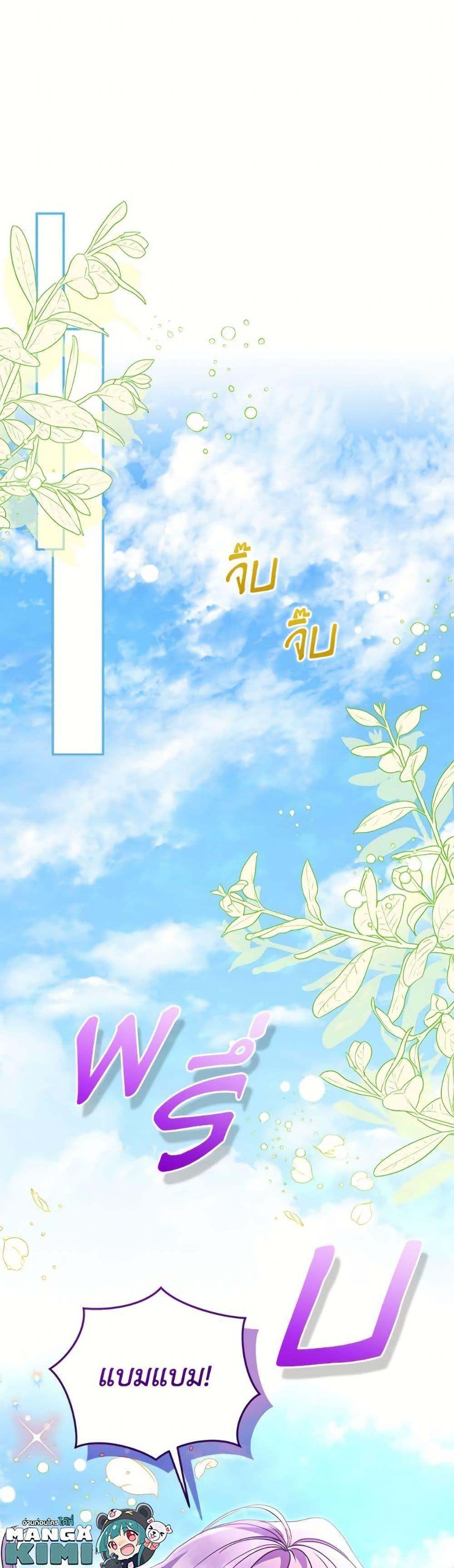 I’m Being Raised by Villains เมื่อฉันถูกเลี้ยงโดยเหล่าวายร้าย ตอนที่ 105 — หน้า 2 จาก 52