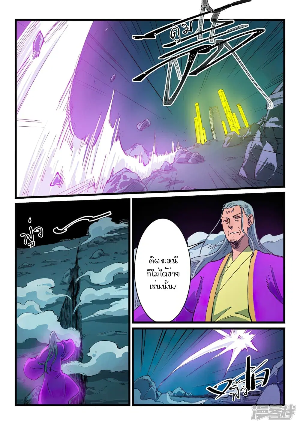 Star Martial God Techniquer ตอนที่ 408 — หน้า 5 จาก 10