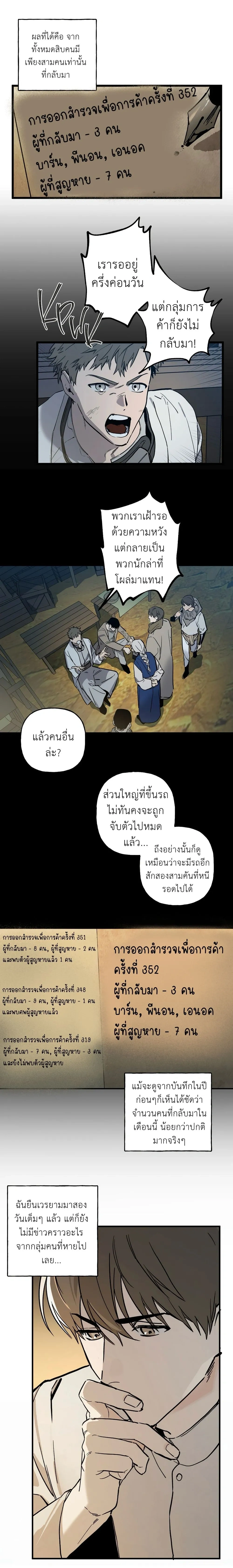 Grasp – จโดชา ตอนที่ 1 — หน้า 22 จาก 28
