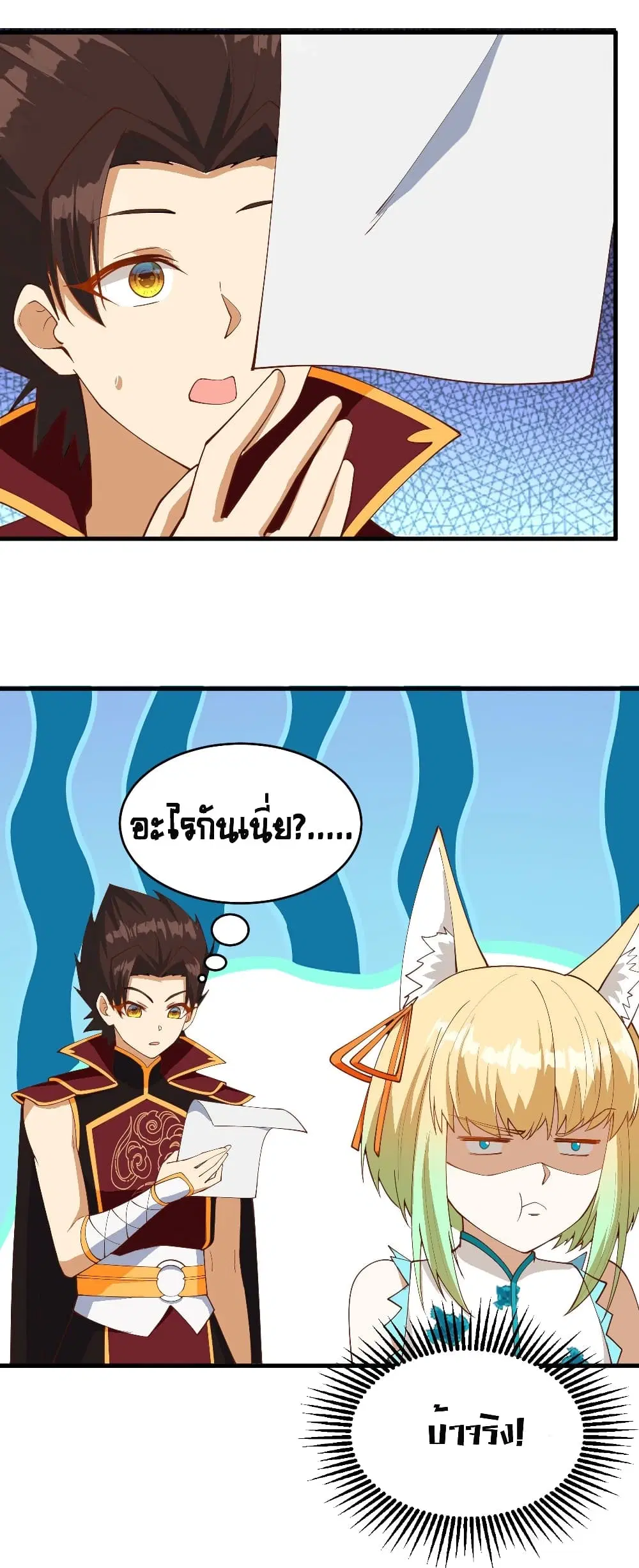 Starting From Today I’ll Work As A City Lord ตอนที่ 311 — หน้า 21 จาก 35