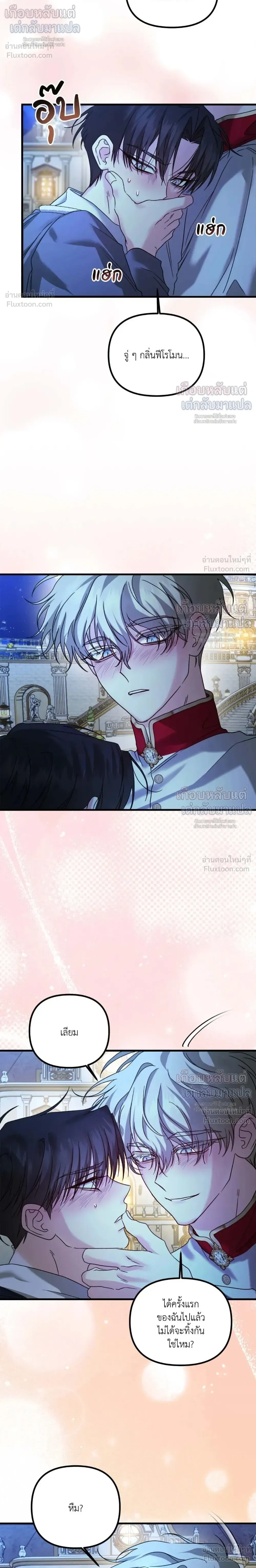 My Childhood Friend Opposes the Wedding – เพื่อนสมัยเด็กขอค้านงานแต่งครั้งนี้ ตอนที่ 4 — หน้า 16 จาก 23