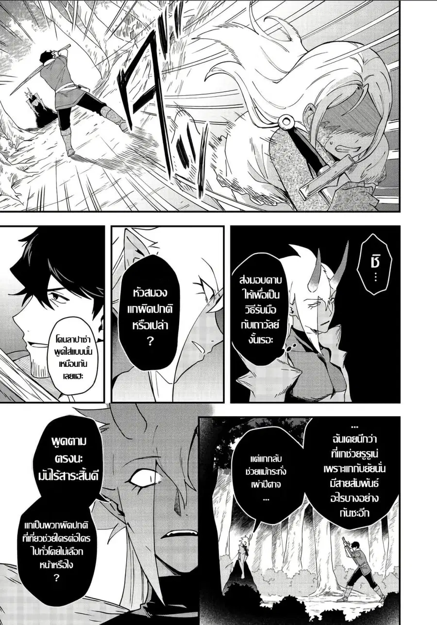 Hirotta Dorei-tachi ga Tabidatte Haya Juunen, Nazeka Ore ga Densetsu ni Natteita @COMIC ตอนที่ 7 — หน้า 17 จาก 25