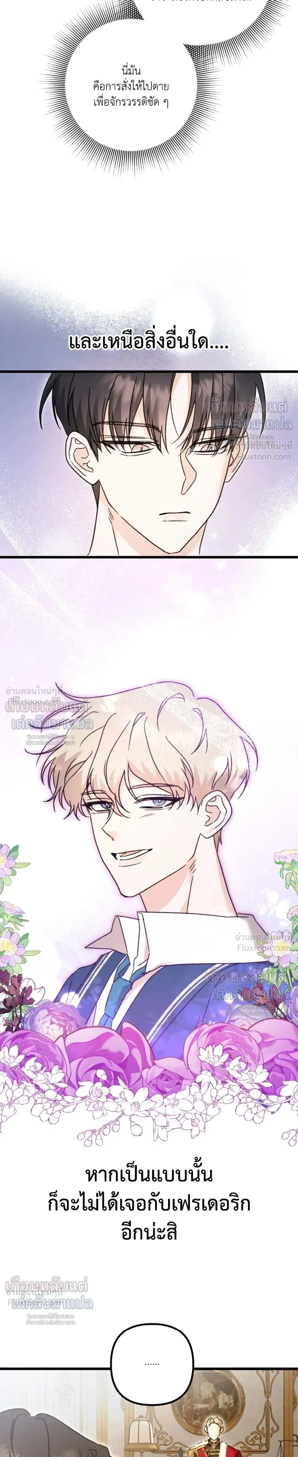 My Childhood Friend Opposes the Wedding – เพื่อนสมัยเด็กขอค้านงานแต่งครั้งนี้ ตอนที่ 2 — หน้า 17 จาก 27