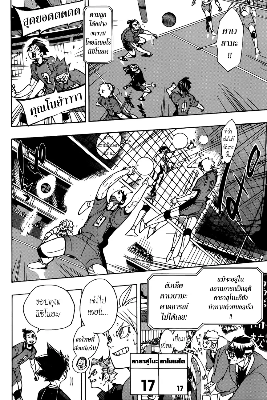 Haikyuu!! ตอนที่ 352 — หน้า 12 จาก 17