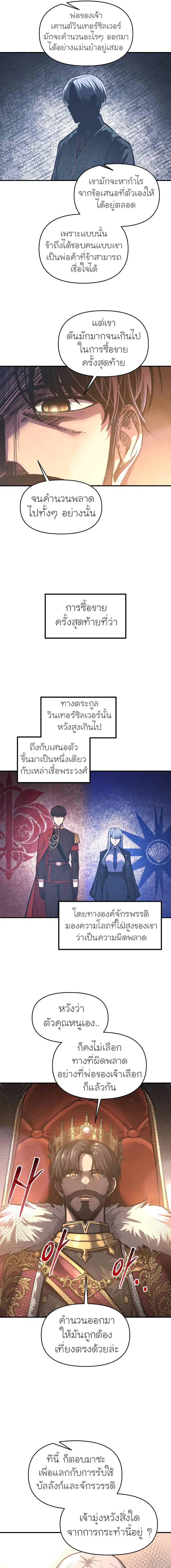 I Became the Tyrant of a Defense Game ตอนที่ 138 — หน้า 7 จาก 21