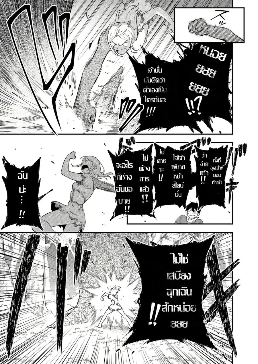 Hirotta Dorei-tachi ga Tabidatte Haya Juunen, Nazeka Ore ga Densetsu ni Natteita @COMIC ตอนที่ 7 — หน้า 9 จาก 25