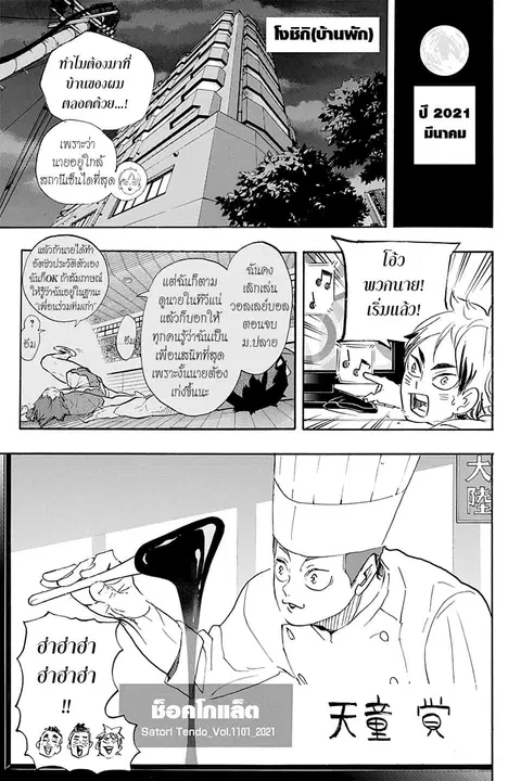 Haikyuu!! ตอนที่ 402 — หน้า 5 จาก 23