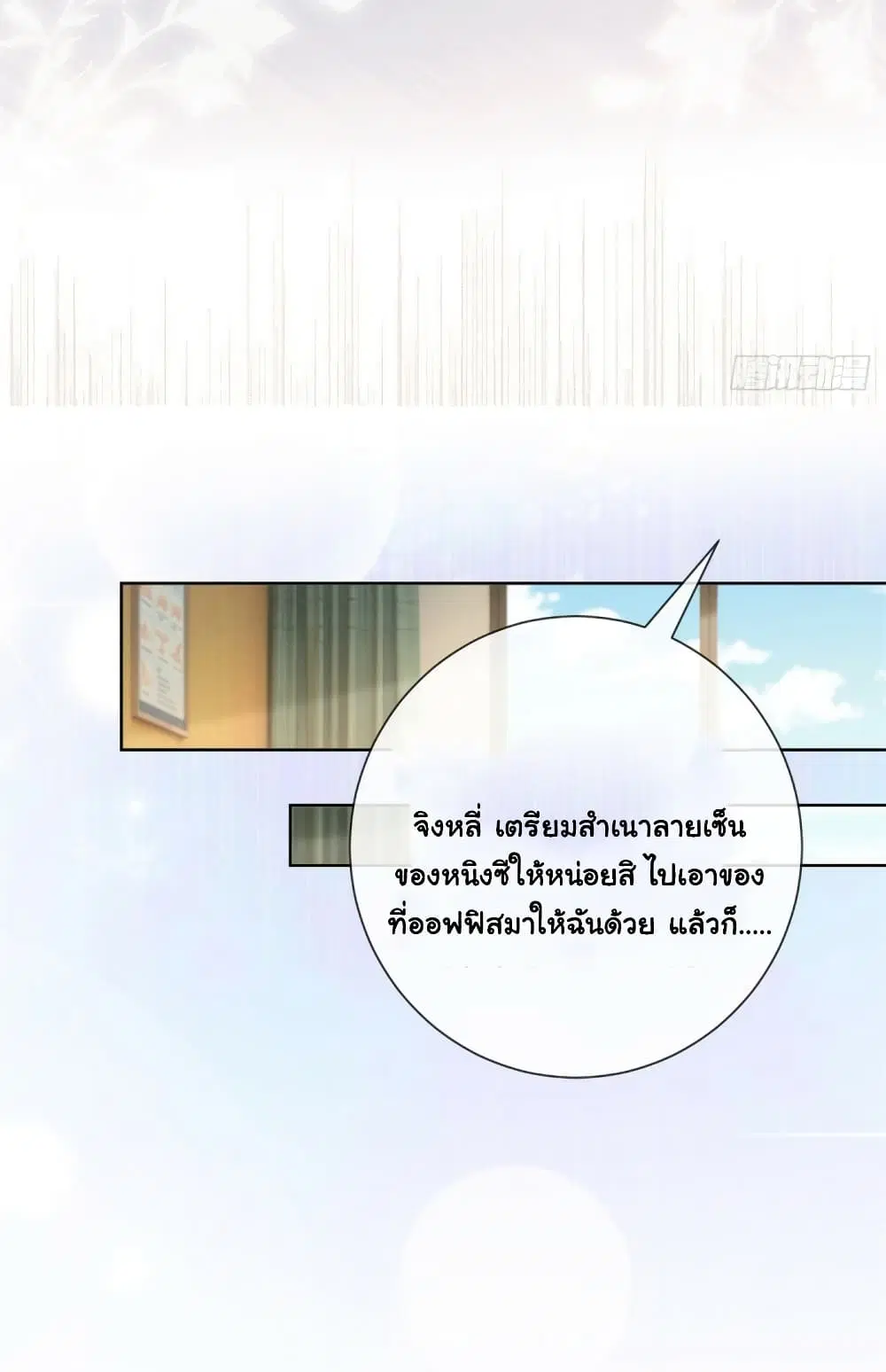 The Lovely Wife And Strange Marriage ตอนที่ 382 — หน้า 30 จาก 48