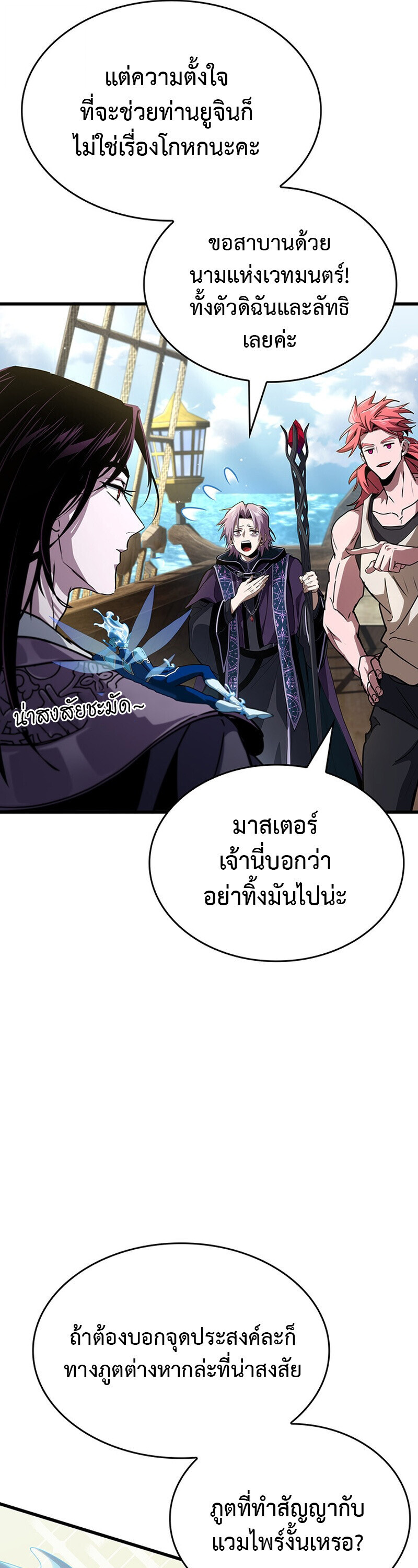 Crimson Reset ชีวิตครั้งที่สองของราชันรัตติกาล หลังจากหลบหนีมาครึ่งปี แวมไพร์ยูจีนก็ถูกสังหารในที่สุด ตอนที่ 25 — หน้า 16 จาก 55