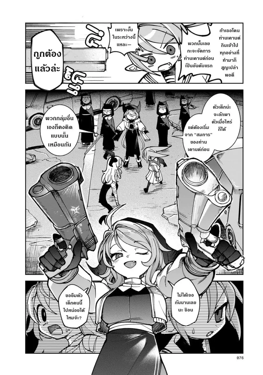 Abysmal ตอนที่ 1 — หน้า 58 จาก 88