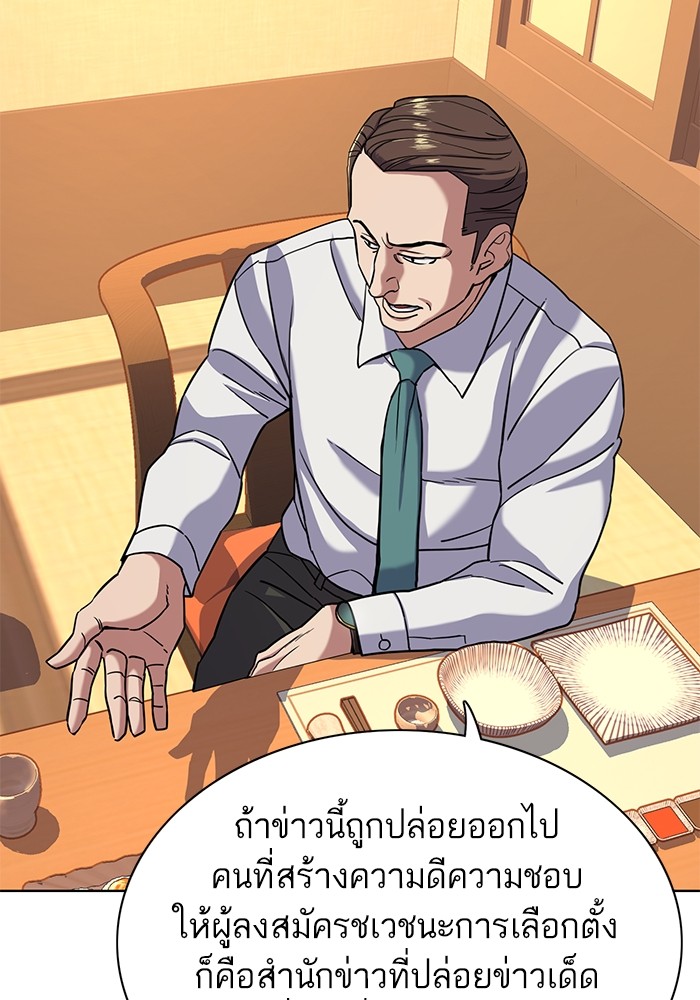 The Chaebeol’s Youngest Son (Reborn Rich) ตอนที่ 64 — หน้า 98 จาก 140