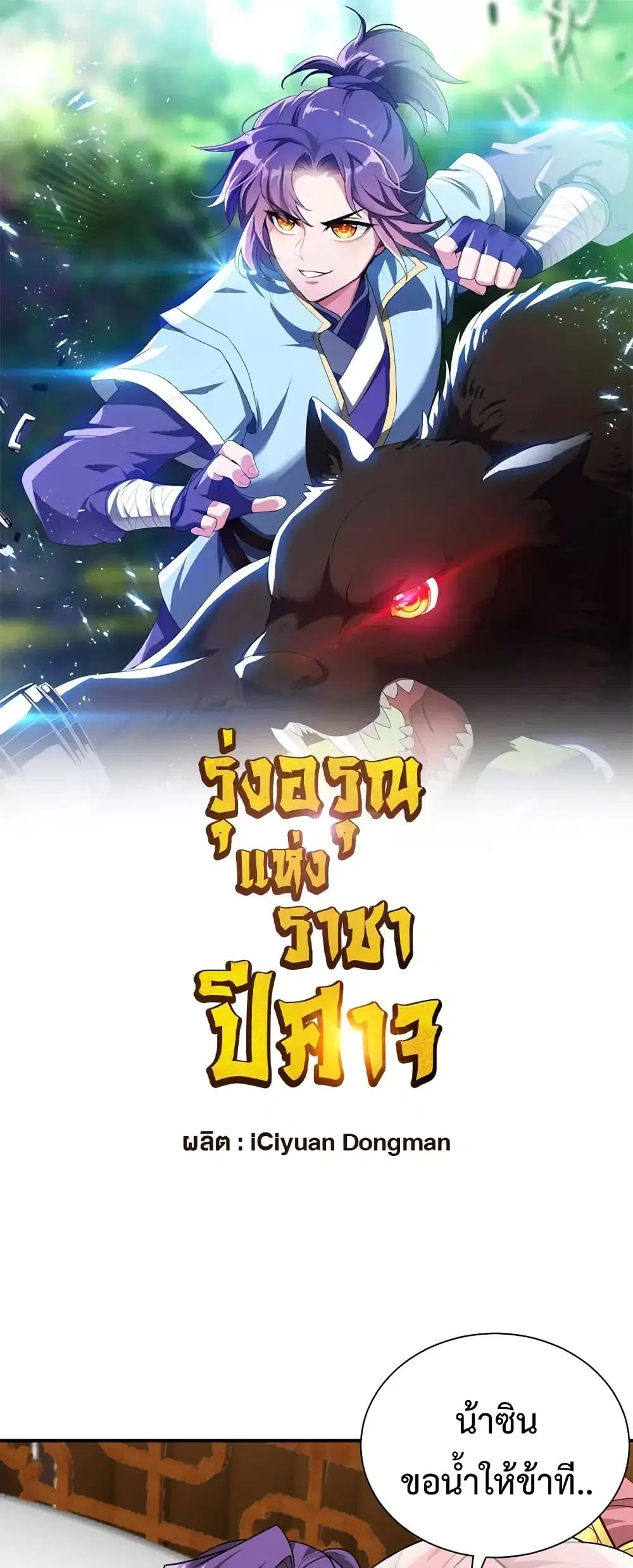 Rise of The Demon King ตอนที่ 293 — หน้า 2 จาก 32