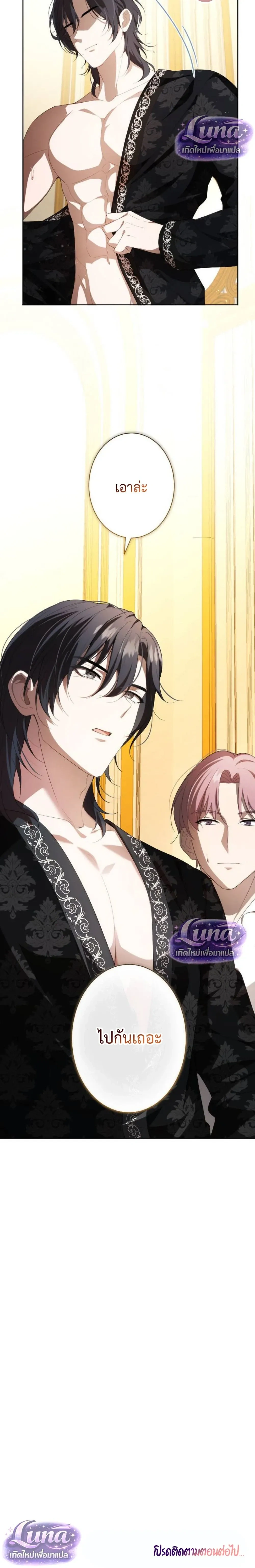 Labeled as a Villainess, but Nominated as the First Prince’s Priestess Consort – ถูกตราหน้าว่าเป็นนางร้าย แต่กลับได้เป็นพระชายาของเจ้าชายลำดับ 1 ตอนที่ 2 — หน้า 33 จาก 33
