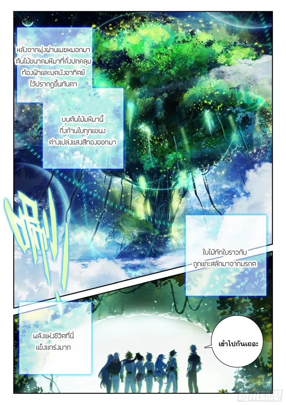 Douluo Dalu IV: Zhongji Douluo ตอนที่ 419 — หน้า 15 จาก 18