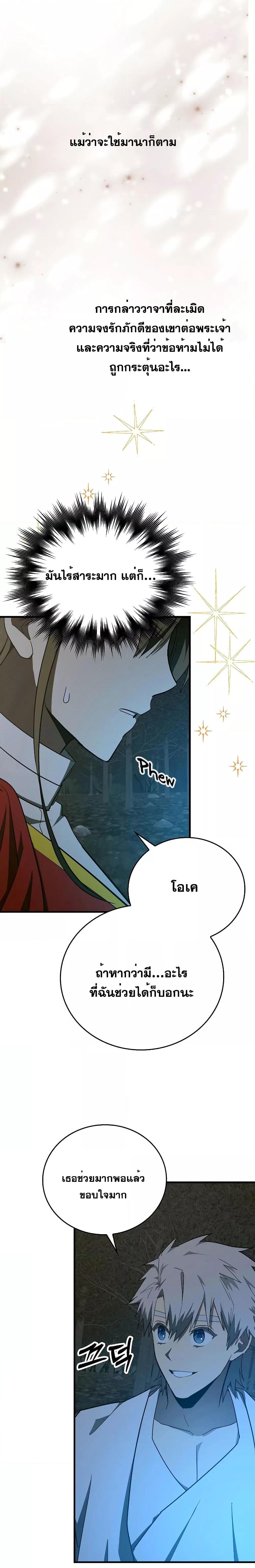 To Hell With Being a Saint, I’m a Doctor ตอนที่ 65 — หน้า 7 จาก 28
