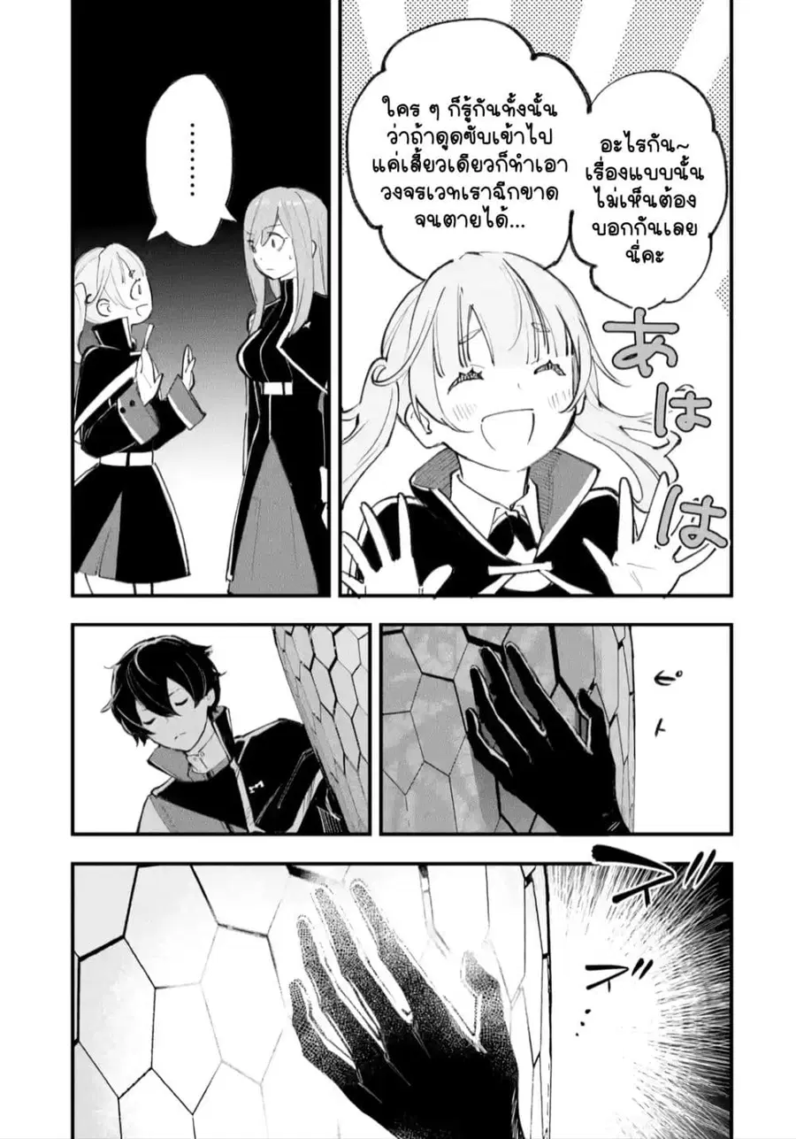 Maryoku Zero no Saikyou Kenja: Mahou Riron o Kiwametara, Sekai Saikyou ni Natteita ตอนที่ 2 — หน้า 25 จาก 49