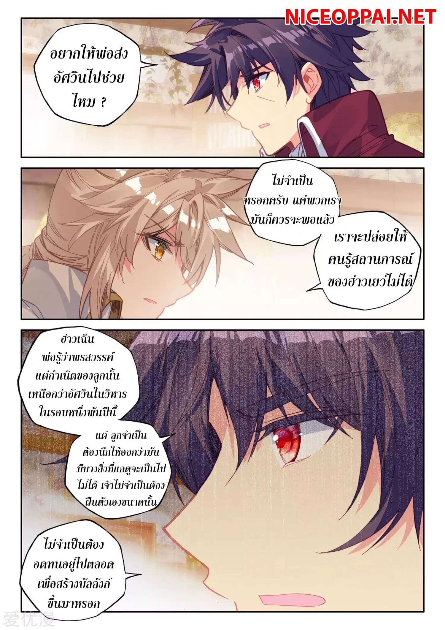 Shen Yin Wang Zuo ตอนที่ 171 — หน้า 24 จาก 26