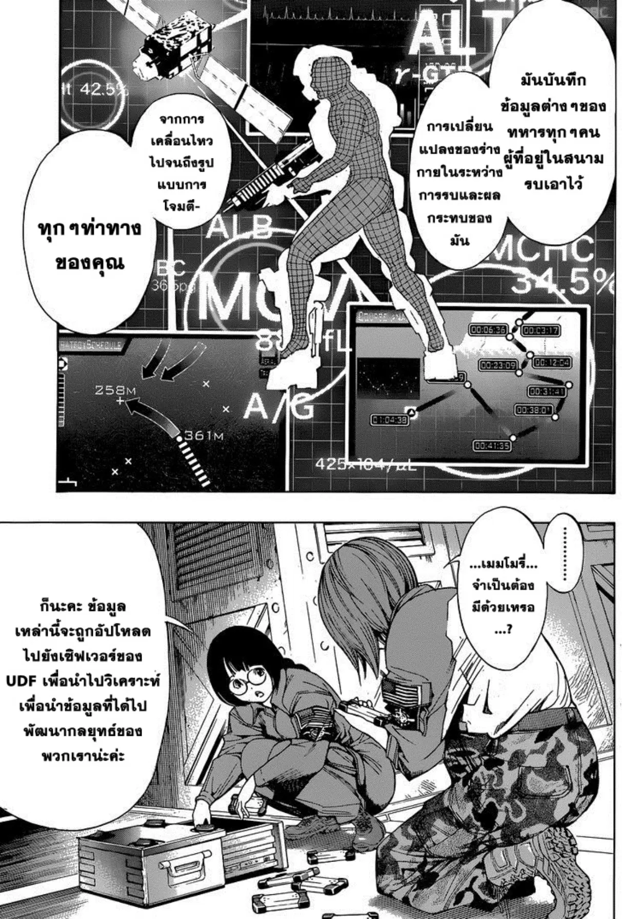 All You Need Is Kill ตอนที่ 10 — หน้า 5 จาก 21