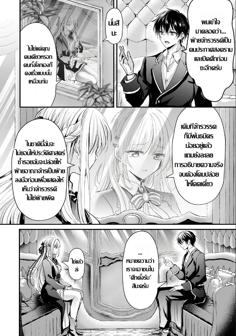 Hangyakusha to Shite Oukoku de Shokei Sareta Kakure Saikyu Kishi ตอนที่ 4.2 — หน้า 6 จาก 26