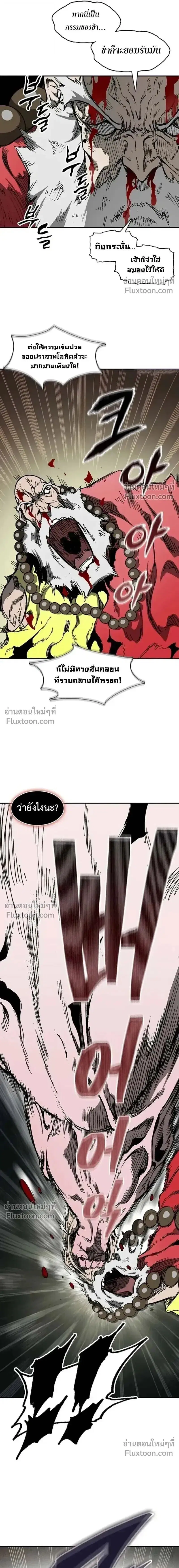 Memoir of the God of War ตอนที่ 238 — หน้า 13 จาก 21